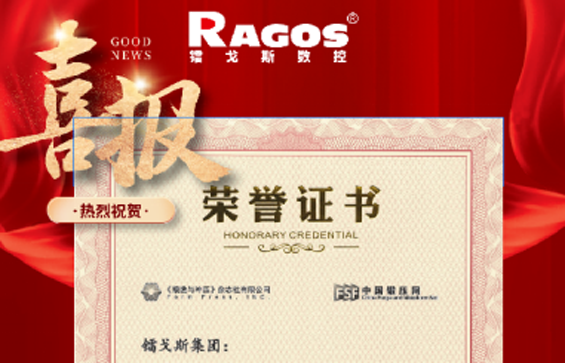 行业认可！镭戈斯折弯机再获一行业大奖